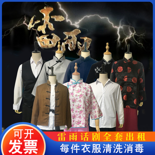 雷雨话剧演出服装出租繁漪四凤周萍周冲周朴园鲁侍萍民国服农民服