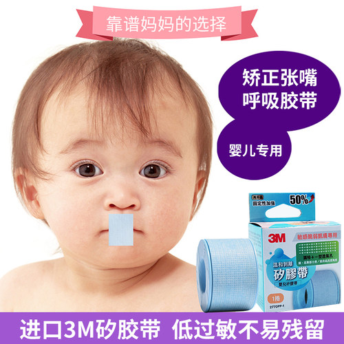 3M矫正口呼吸闭嘴贴防张嘴睡觉