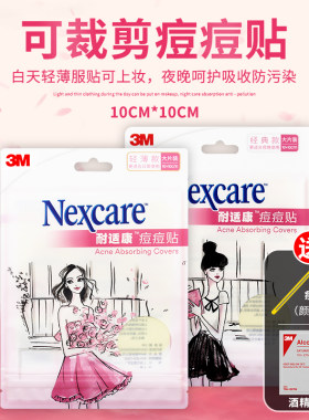 痘痘贴3M物理除痘净痘