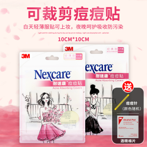 痘痘贴3M物理除痘净痘