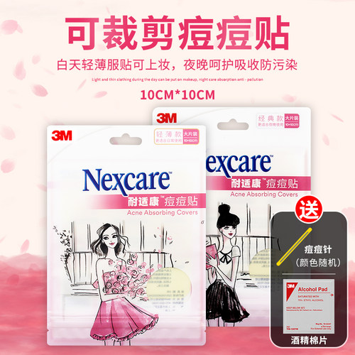 痘痘贴3M物理除痘净痘