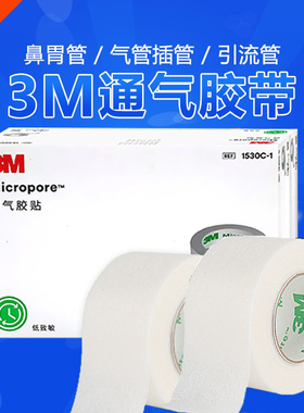 3M医用通气胶布无纺布透气低敏纸胶带伤口纱布固定杜宾绑耳1530c