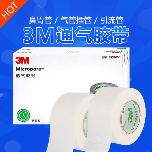3M医用通气胶布无纺布透气低敏纸胶带伤口纱布固定杜宾绑耳1530c