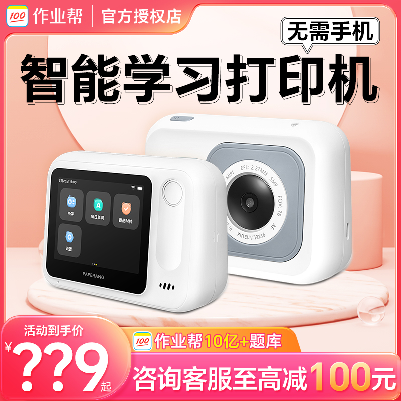 无需手机拍照搜题喵喵机打印机