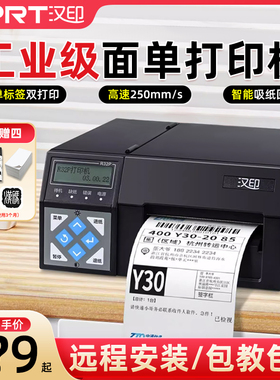 汉印R32P/P42P快递打印机高速工业级电子面单热敏不干胶标签打印