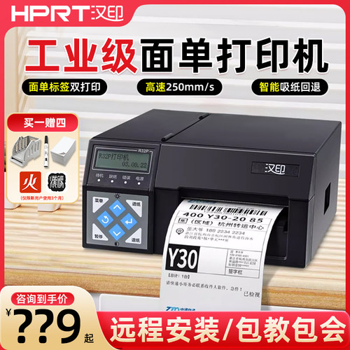 汉印R32P/P42P快递打印机