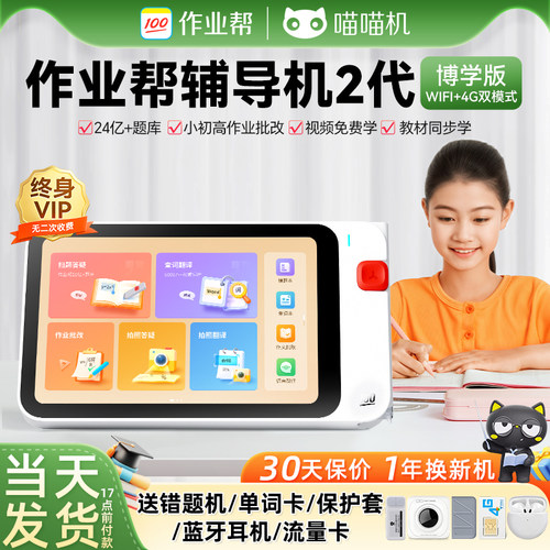 辅导机2代作业帮智能翻译机
