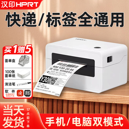 汉印N31N41一联二联单快递打印机电脑蓝牙通用小型条码标签打印机