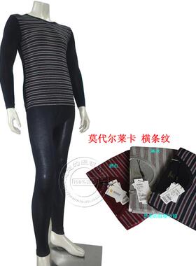 低价清仓雪竹内衣专柜正品 11369莫代尔男士保暖内衣套装薄秋衣裤