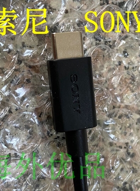 【索尼大法】Sony  type-c 数据线 WH-1000XM3 WF-SP900 WF-H800