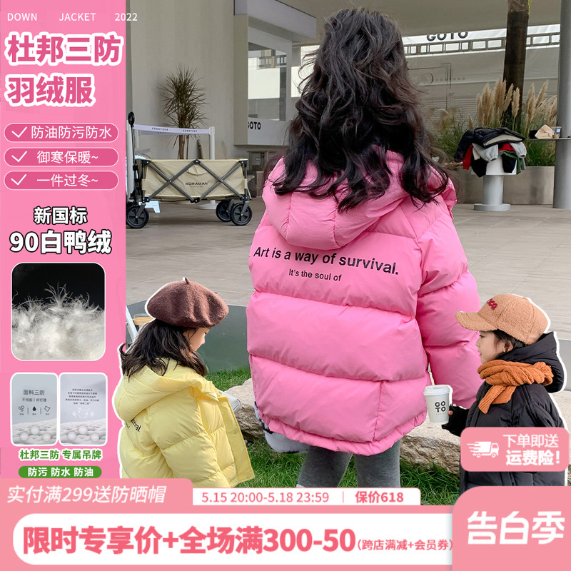 女童羽绒服冬装2024新款杜邦三防90白鸭绒儿童宝宝加厚棉服外套