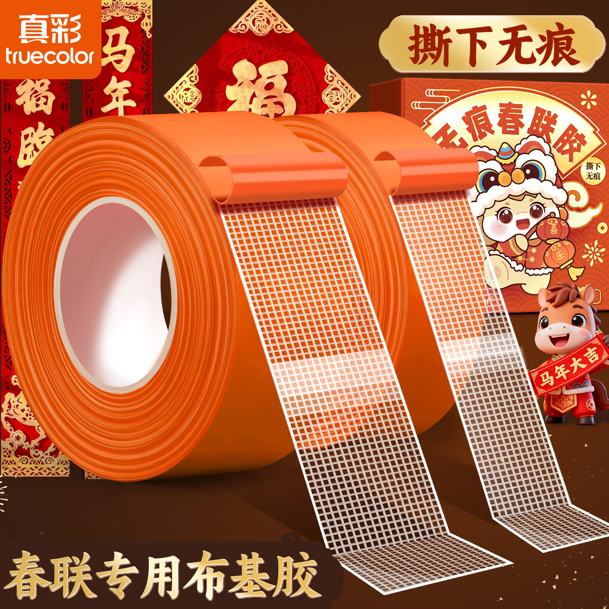 真彩新年春联福字胶带易撕无痕贴婚房喜字年画海报对联网格双面胶,文具电教/文化用品/商务用品,手帐/日程本/计划本,淘宝优惠券,粉丝福利购,淘宝优惠卷
