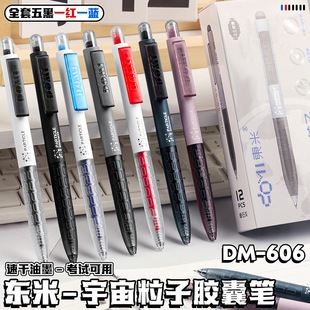 东米DM606宇宙粒子按动中性笔高级黑科技感学生考试刷题笔黑色笔