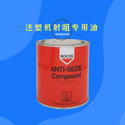 罗哥Rocol ANTI-SEIZE compound耐高温拆牙油铜基高温润滑油脂膏