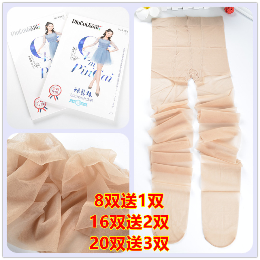 品彩超薄隐形包芯丝打底袜子