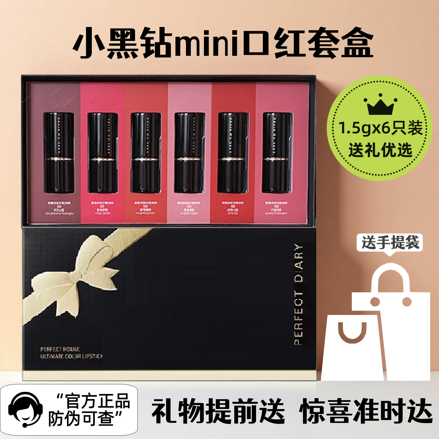 完美日记小黑钻口红套盒礼盒6支天鹅绒唇釉mini迷你小样套装礼盒