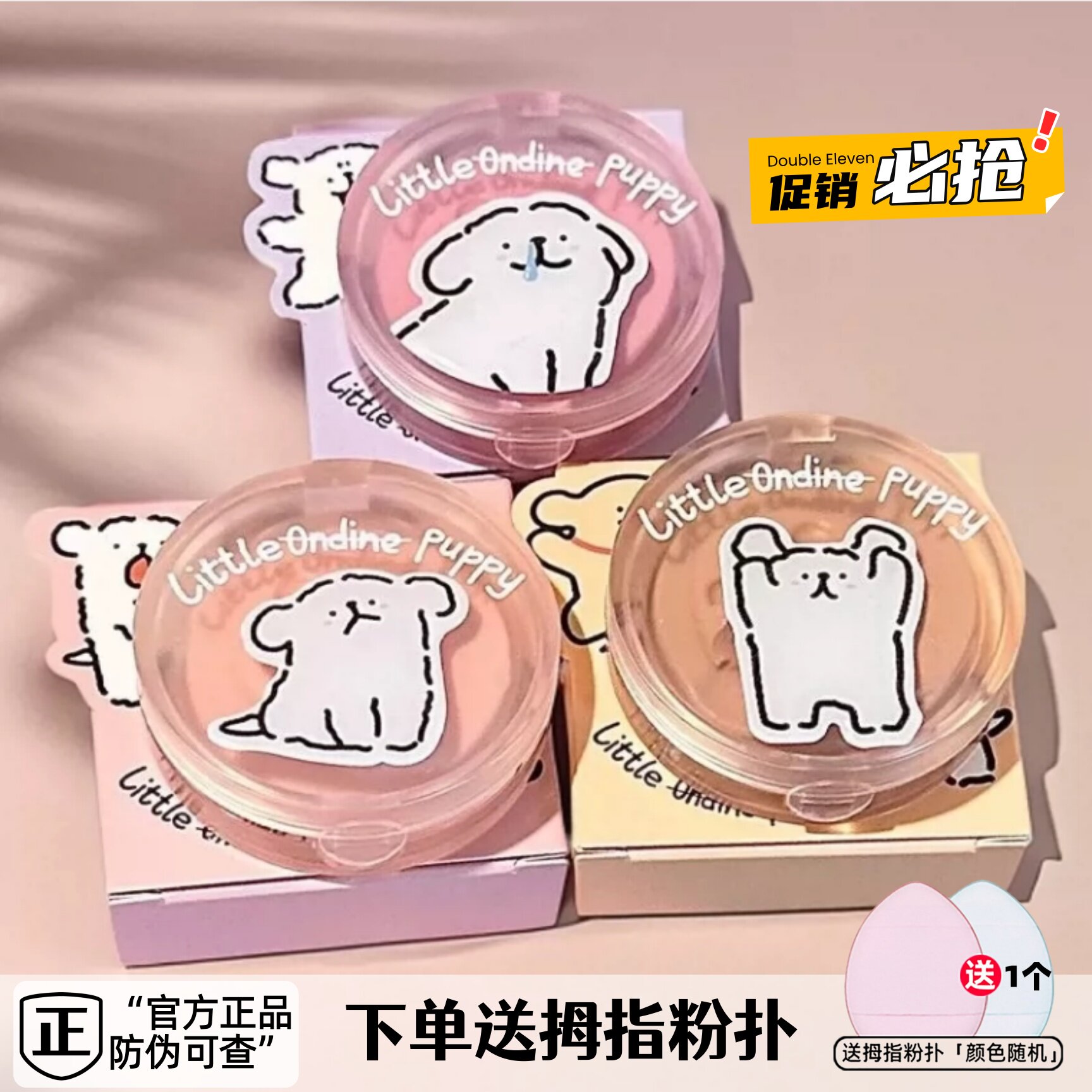 小奥汀X条小狗腮红膏联名自然修容嘭弹02啵啵粉嫩03阳光粉杏01粉