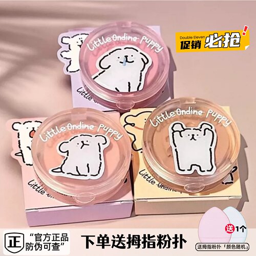 小奥汀X条小狗腮红膏联名自然修容嘭弹02啵啵粉嫩03阳光粉杏01粉