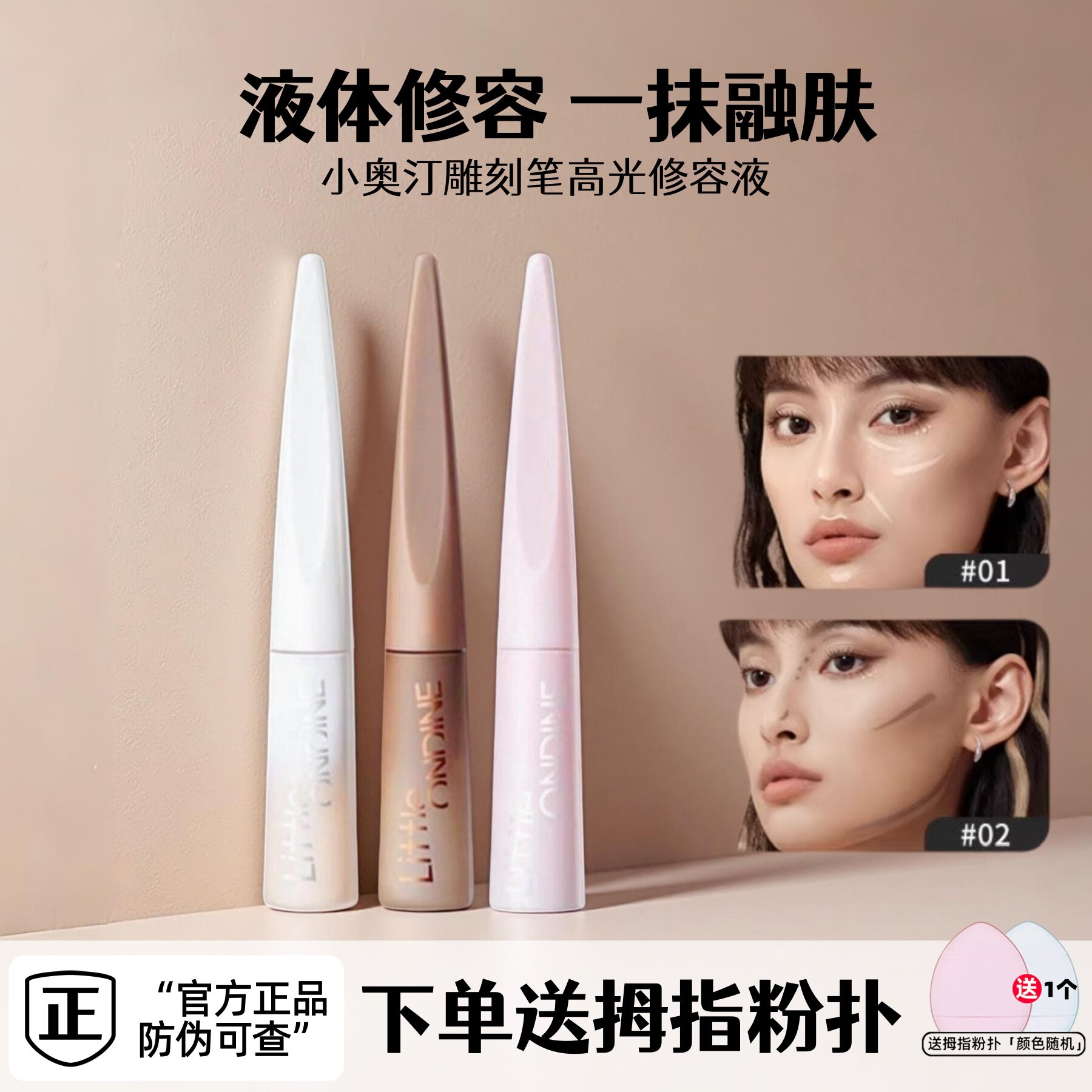 小奥汀雕刻笔高光液体修容液遮瑕棒女提亮鼻影泪沟阴影膏线条小狗