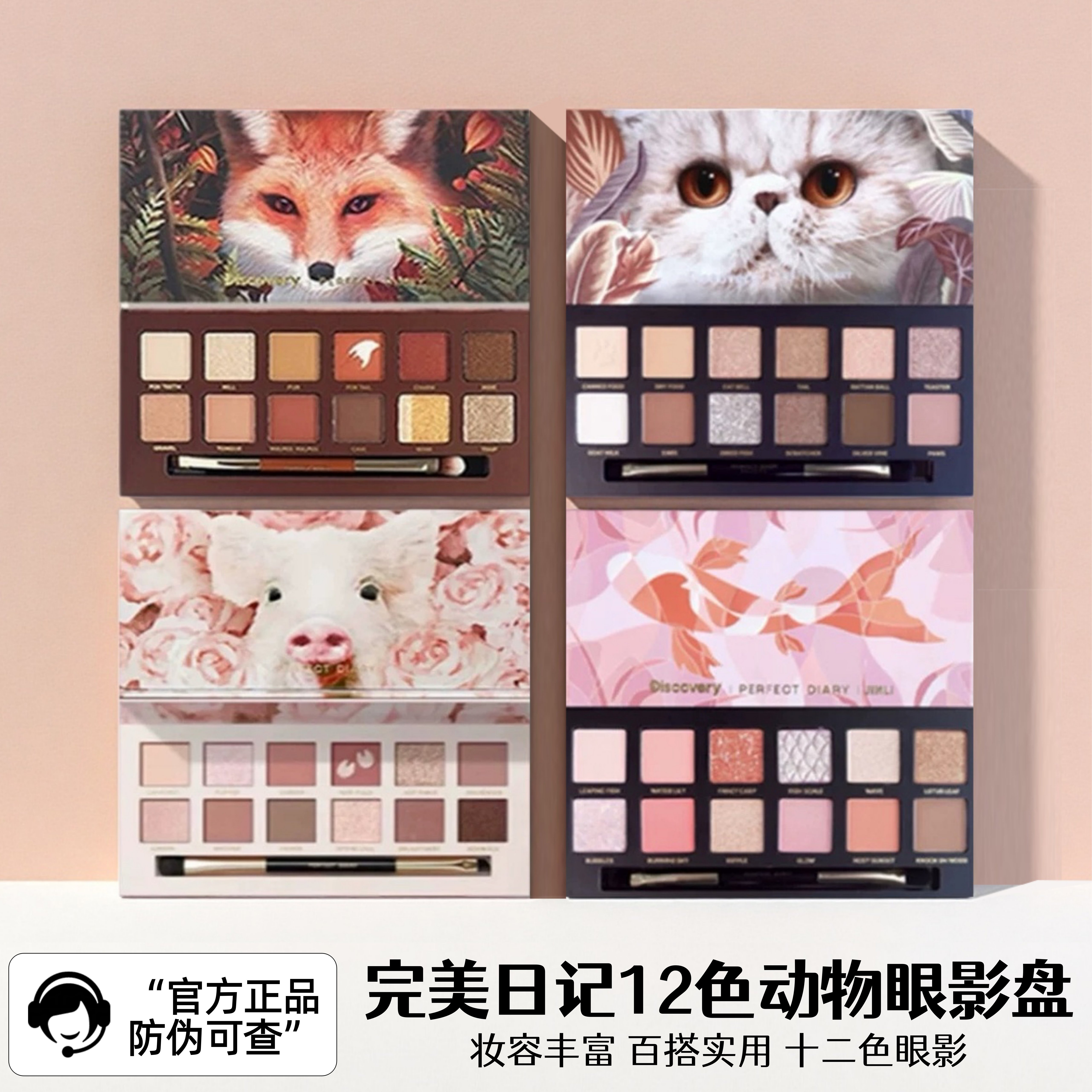 完美日记动物眼影盘麦兜联名小猪玫瑰盘赤狐红棕野豹小猫盘大地色