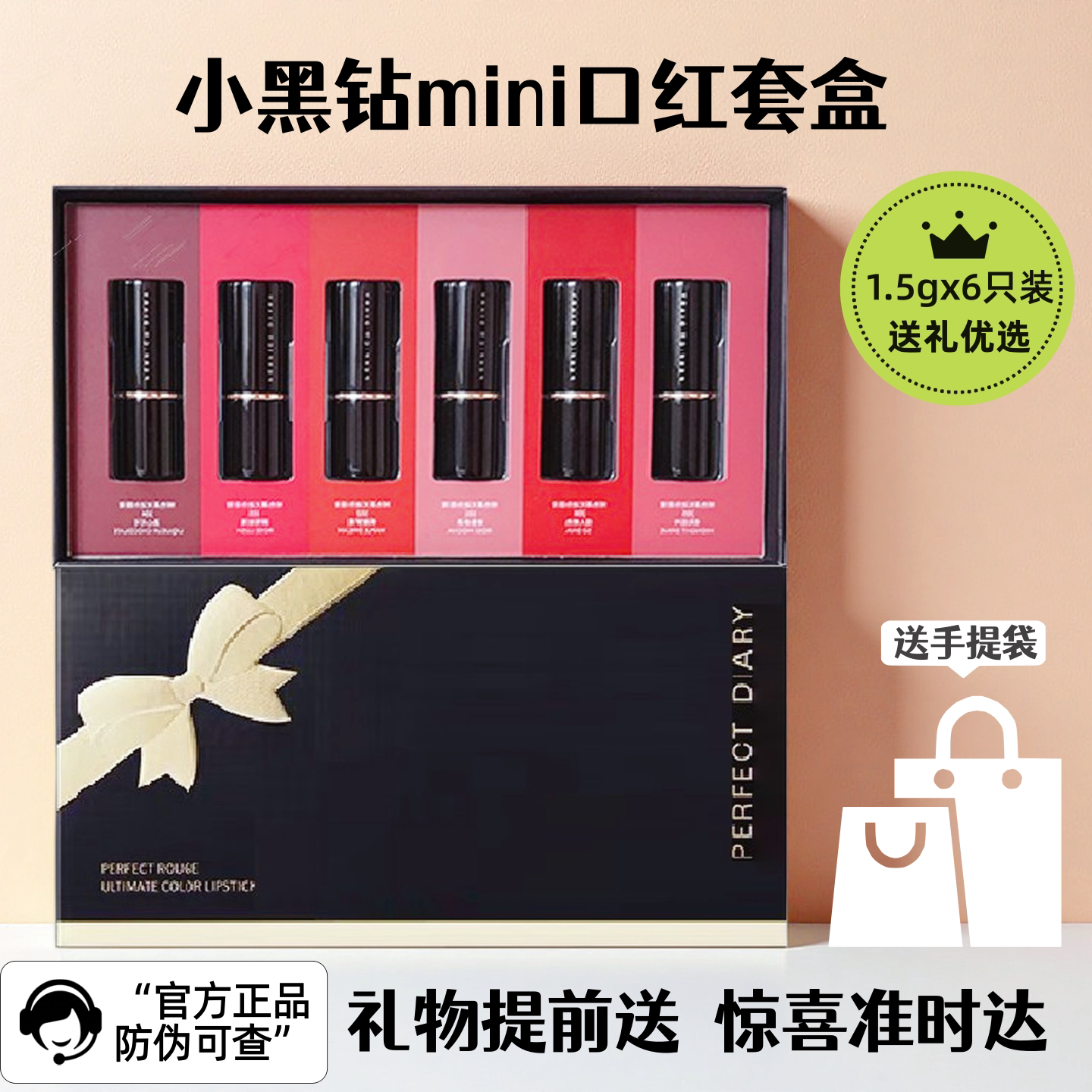 完美日记小黑钻口红套盒礼盒6支天鹅绒唇釉mini迷你小样套装礼盒