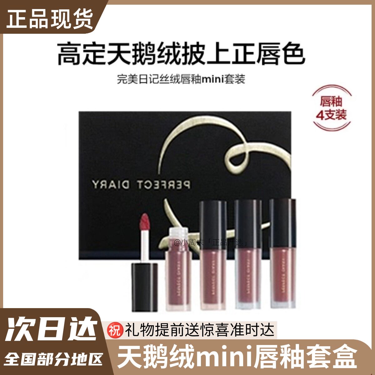 礼盒！完美日记哑光天鹅绒唇釉套盒小黑钻口红套组4支装送礼礼物