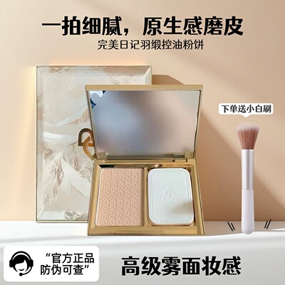 正品完美日记羽缎粉饼羽毛控油定妆遮瑕持久不脱妆羽段定妆补妆