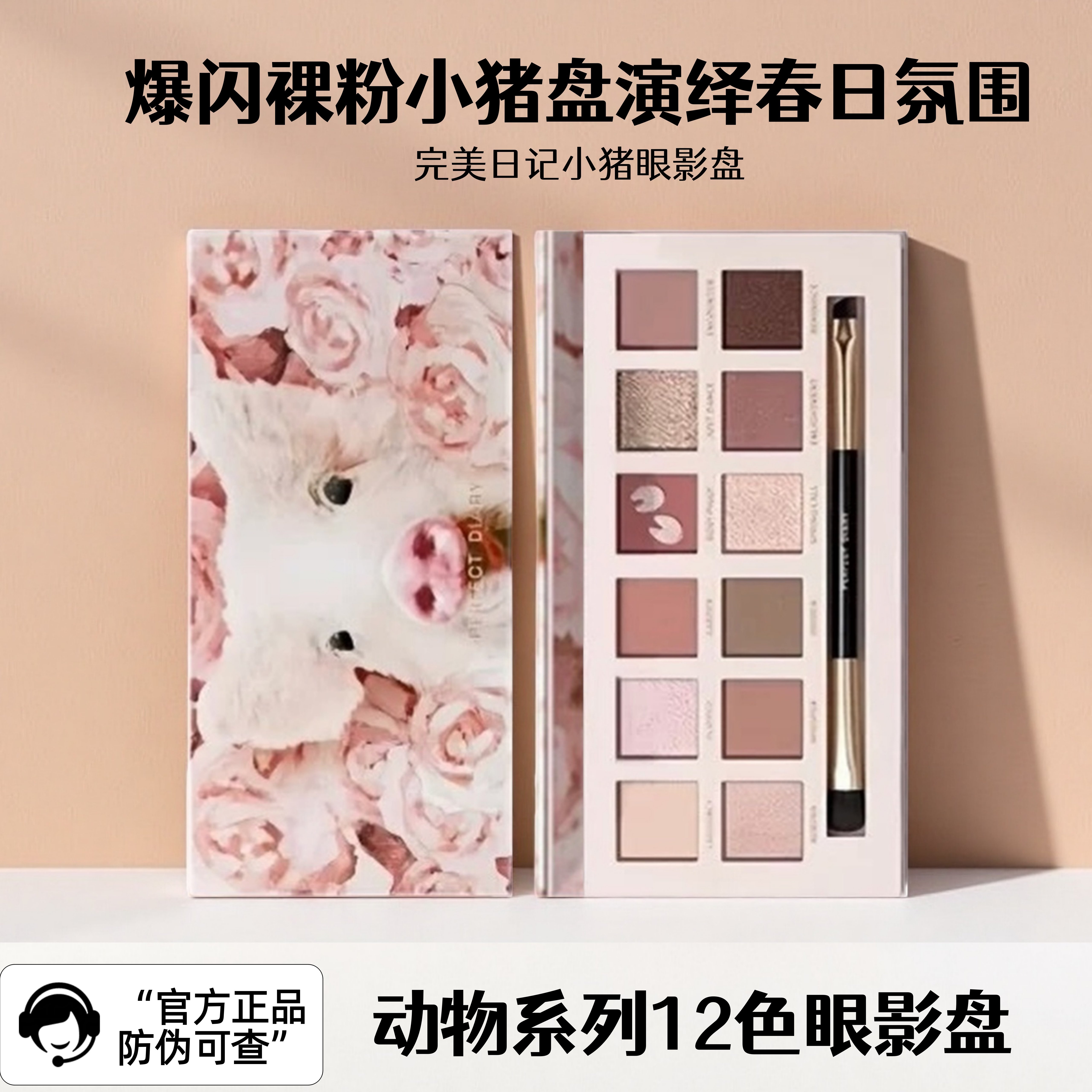 完美日记动物眼影盘小猪玫瑰盘赤狐红棕野豹小猫盘大地色日常淡妆