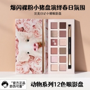 完美日记动物眼影盘小猪玫瑰盘赤狐红棕野豹小猫盘大地色日常淡妆