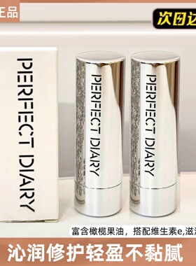 买一送一！完美日记轻盈养护润唇膏保湿补水学生平价滋润夜晚呵护