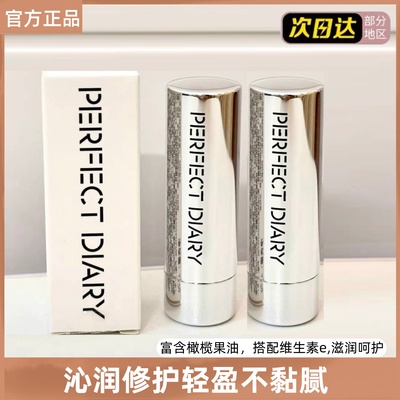 【2只】完美日记轻盈养护润唇膏保湿补水学生平价滋润夜晚呵护