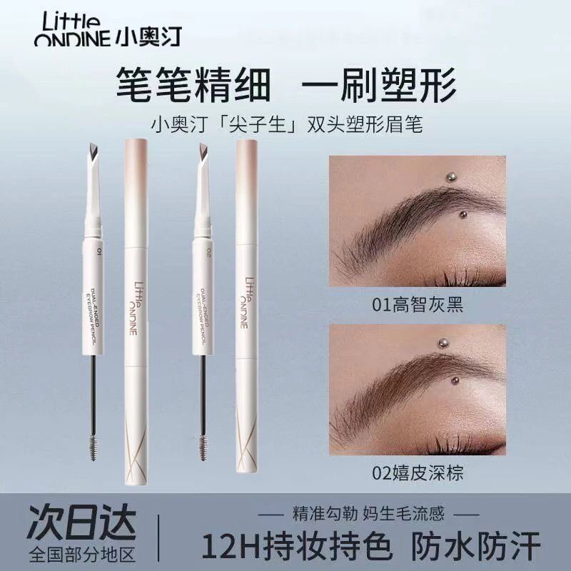 超级好用!小奥汀砍刀眉笔双头塑形天生野定型持久防水不脱色野生