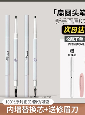 正品防伪可查！小奥汀双头纤细眉笔极细眉笔扁头椭圆好用自然初学