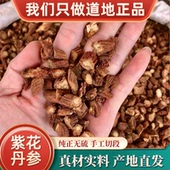 山东丹参中药材新鲜干货正品 丹参老根切片紫丹参血参根新货泡茶水