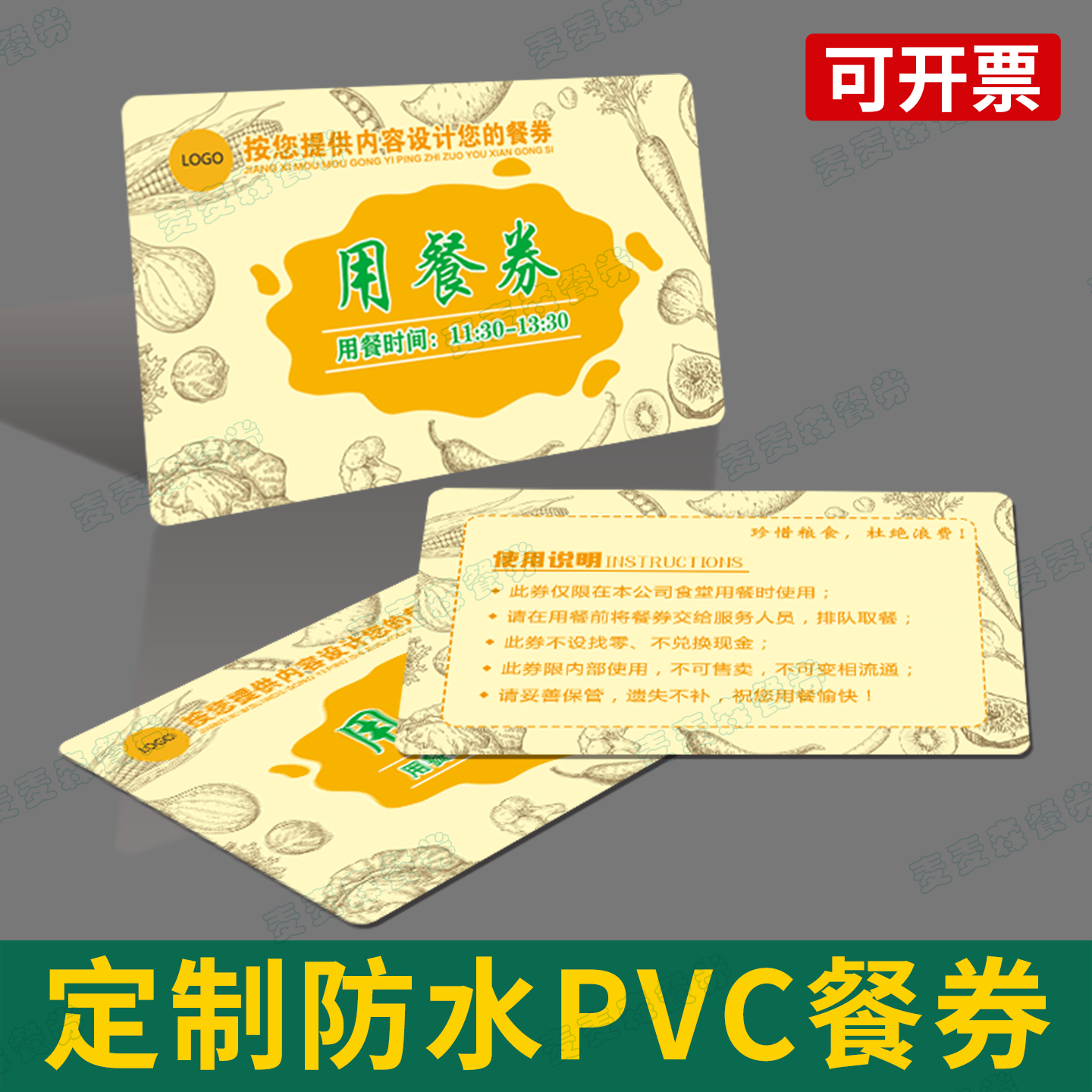 定制设计印刷防水PVC餐卡酒店早餐券食堂耐用饭卡塑料员工午餐票