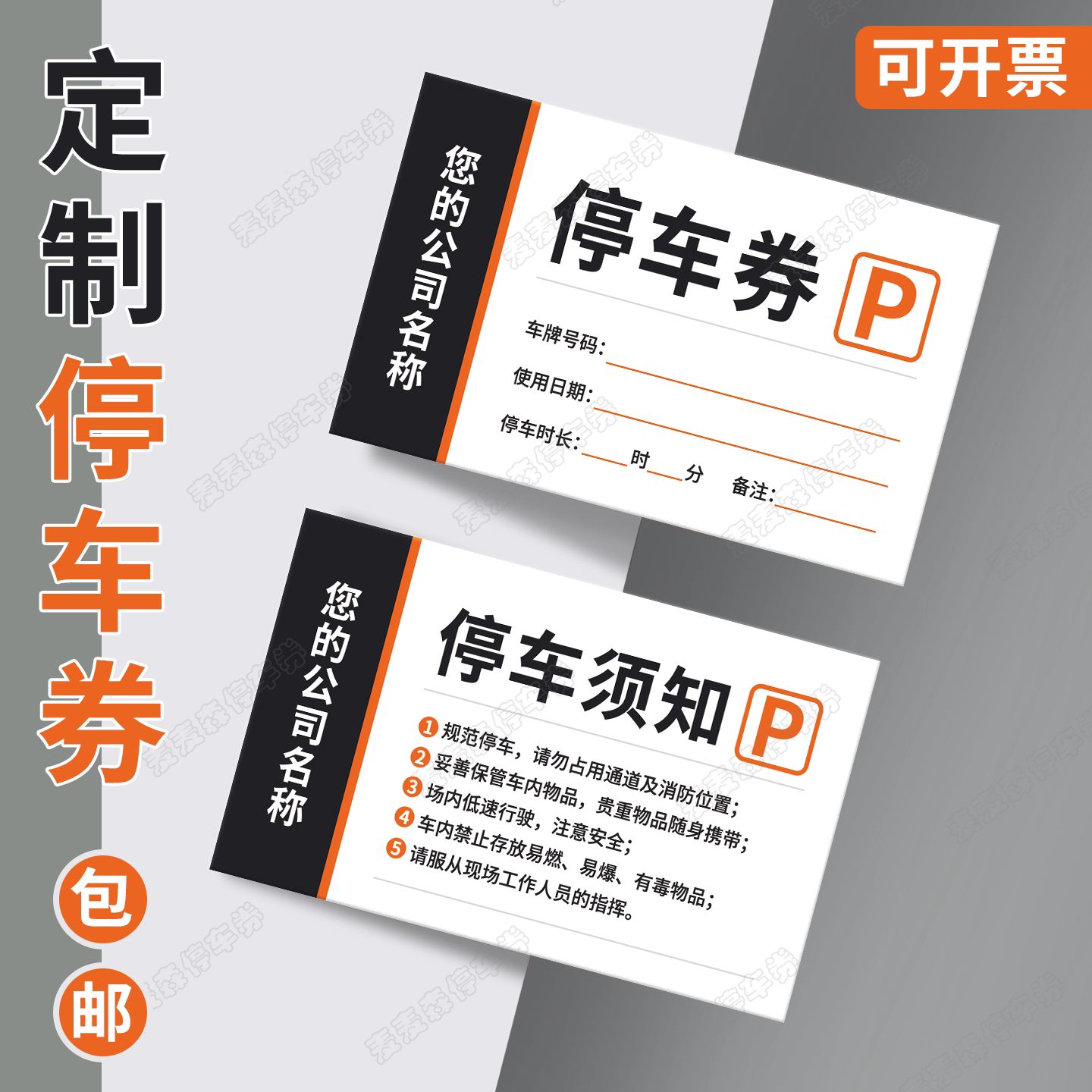 定制餐馆停车券通用临时停车券车辆进出凭证停车卡停车场出入凭证