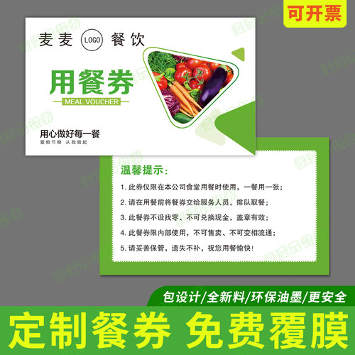 设计定制餐券定做印刷员工就餐卡