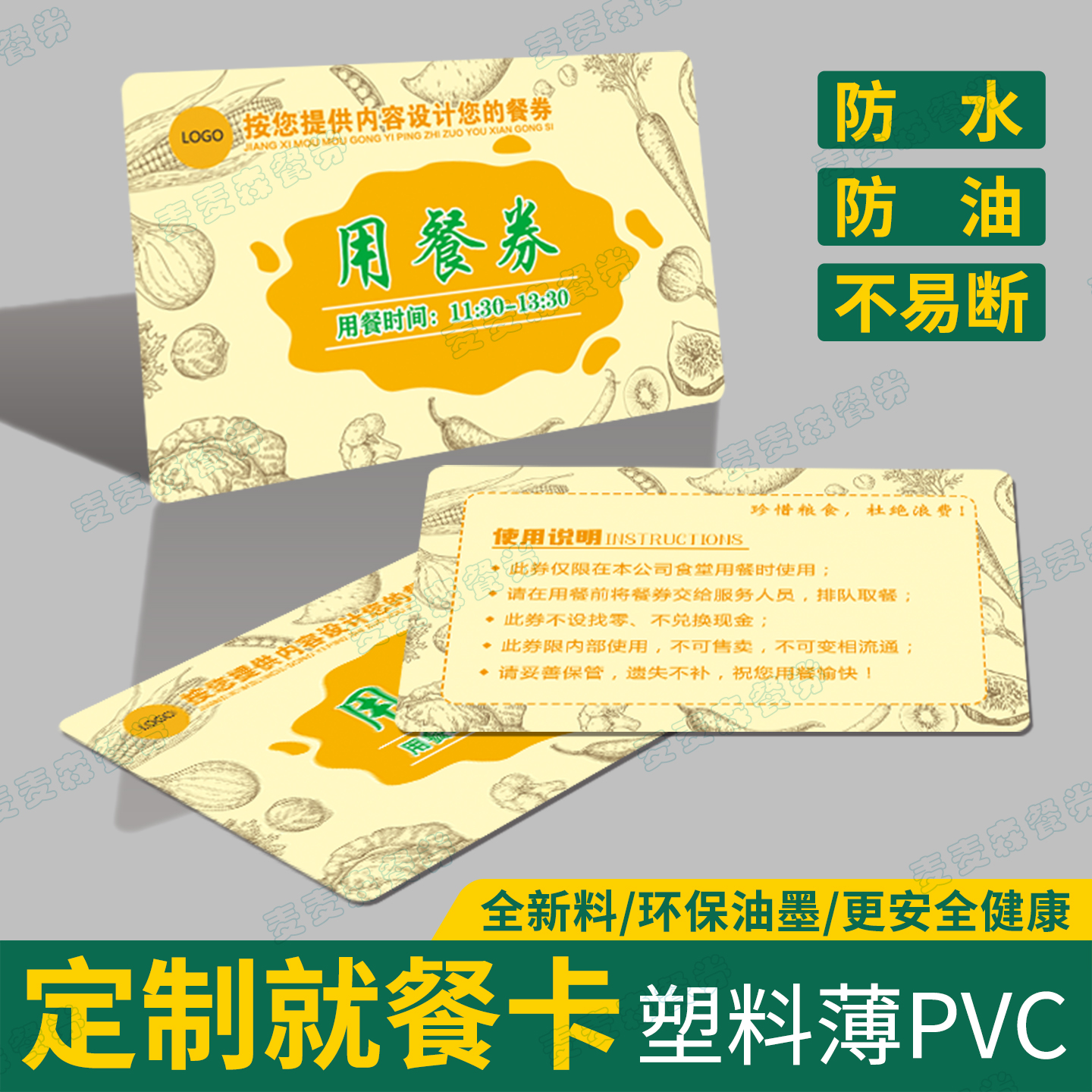 设计定制印刷防水油PVC餐饮餐券酒店餐厅食堂早餐塑料午餐票饭卡