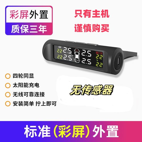 太阳能胎压监测器高精度语音报警