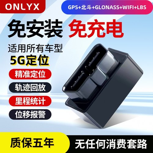 obd定位器gps汽车追踪轨迹免安装