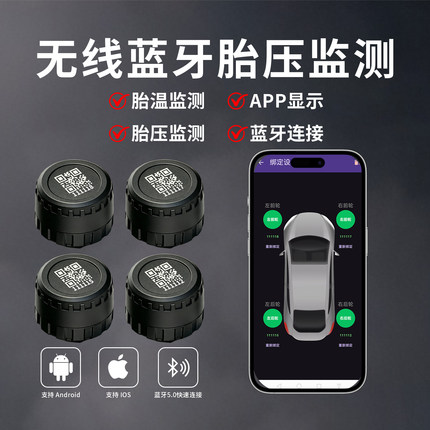 无线蓝牙胎压监测器 手机APP实时监测摩托车三轮车汽车小货车通用