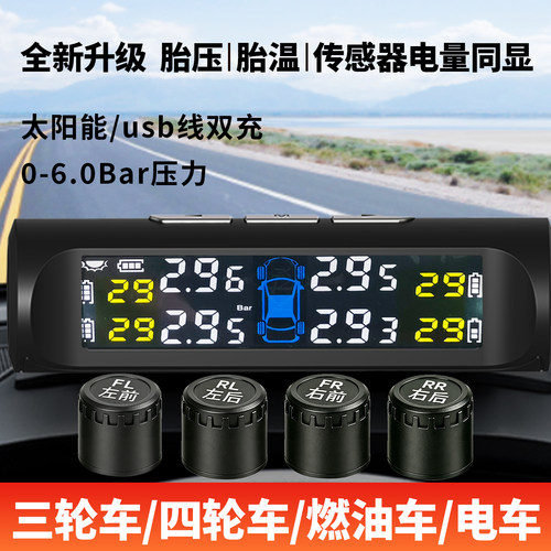 胎压胎温传感器电量可同步显示