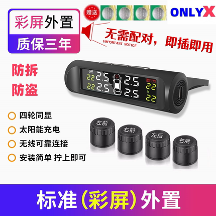 胎压监测器外置高精度免安装语音通用汽车轮胎压防盗无线三位显示
