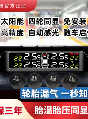 太阳能胎压监测器外置汽车胎压监测器高精度通用无线充电高精度