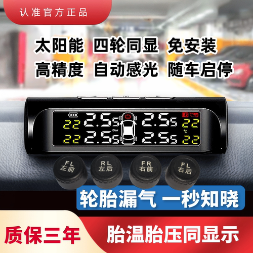 胎压监测器外置语音高精度免安装