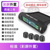 太阳能外置胎压监测器智能高精度检测汽车无线原厂轮胎气压监测仪
