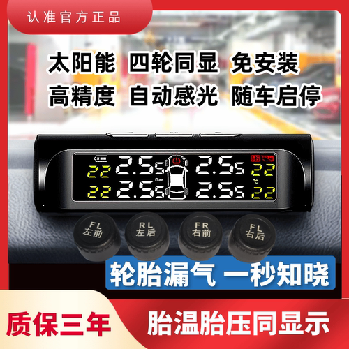 胎压监测器外置语音高精度免安装