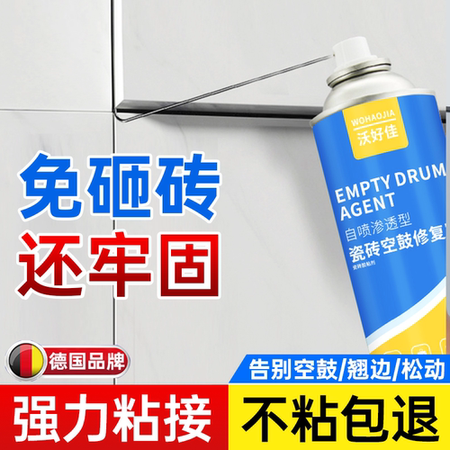 德国瓷砖空鼓专用胶注射灌缝修复