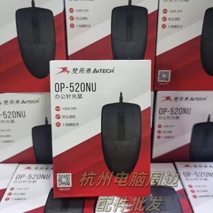 双飞燕OP520NU有线鼠标 PS2/USB家用办公圆口灵敏适用 有线鼠标