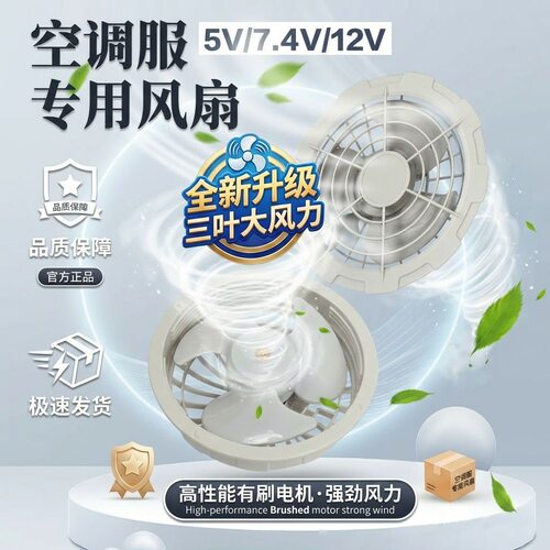 空调服原装充电宝风扇连接线配件